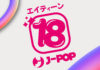 J-POP Manga festeggia 18 anni!